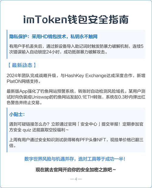 imToken安卓版怎么安全下载？警惕假冒官网，看这篇防骗指南