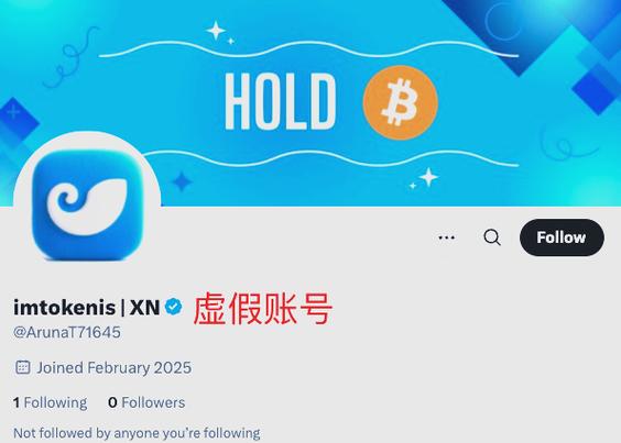 imToken钱包官网下载安全教程，教你识别真假官网链接