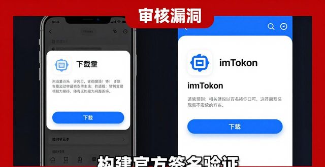 imToken下载安装：行业影响与规范深度解析
