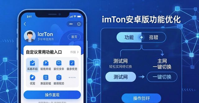 imToken安卓版下载：功能扩展与优化策略