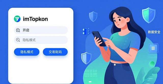 imToken官方网址数据保密三步走