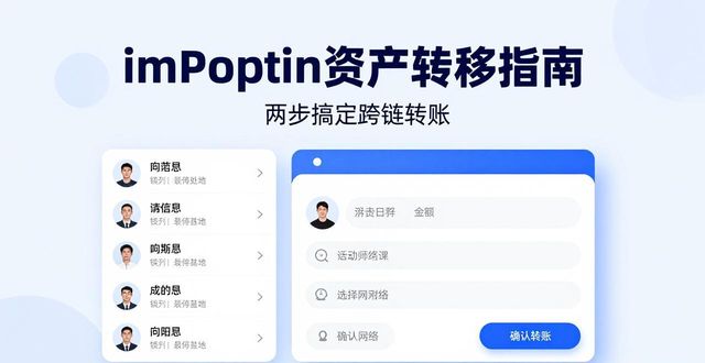 imToken资产转移指南 | 两步搞定跨链转账