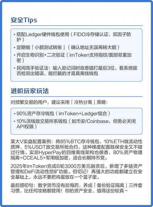 imToken 2.0安卓版 怎么选安全币种？新手避坑指南