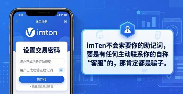 imToken官网注册流程详解 三步安全创建钱包