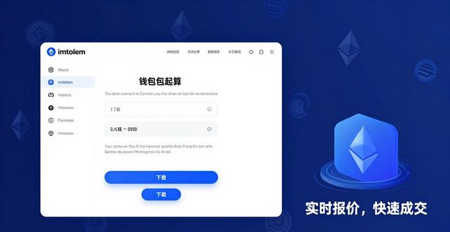 imToken钱包官网下载，交易快人一步