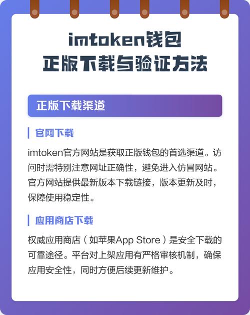 imToken官方正版下载渠道，安全可靠的安装包获取方式