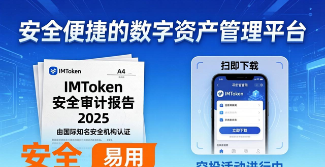 imToken钱包官网 官方下载入口｜安全便捷的数字资产管理平台