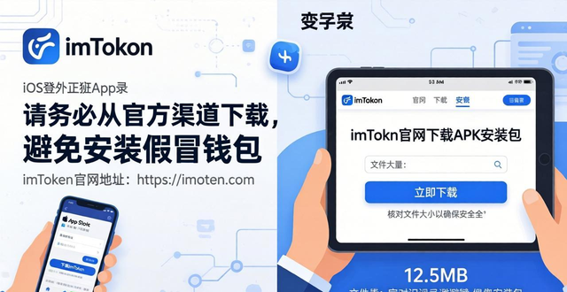 imToken官网正版App下载步骤 避开假冒钱包的注意事项