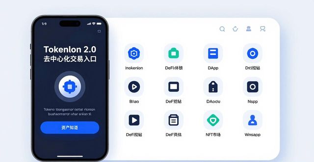 imToken 2.0下载：这些核心功能你必须知道
