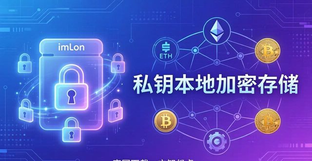 imToken官网下载地址及最新版本功能介绍