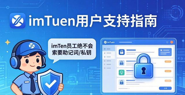 imToken最新版下载遇到问题？用户支持与反馈这样处理