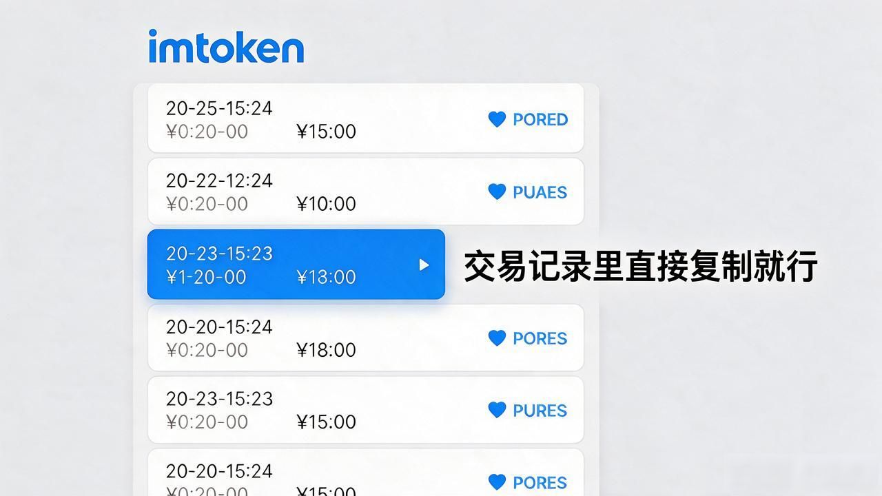imtoken复制txid方法_imtoken 查看txid_imtoken查看交易哈希步骤