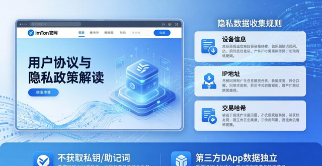 imToken官网下载前必读：用户协议与隐私政策解读
