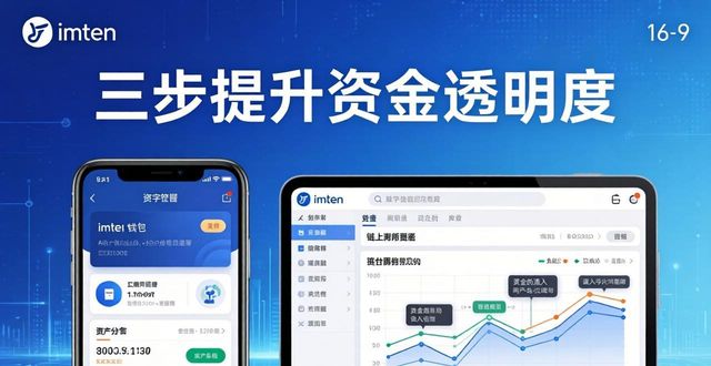 下载imToken钱包，三步提升资金透明度