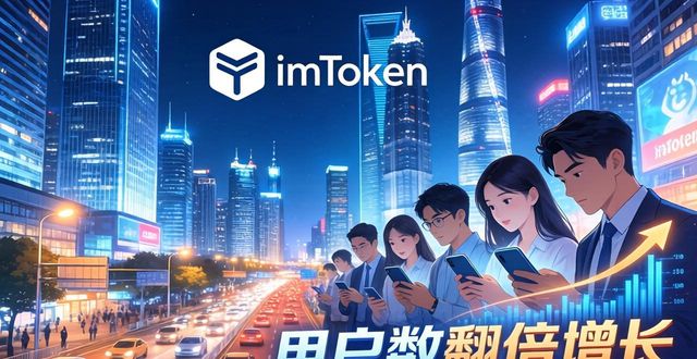 imToken最新官网下载：市场前景与用户潜力