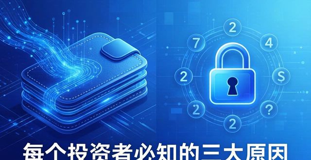 imToken新地址的秘密：每个投资者必知的三大原因