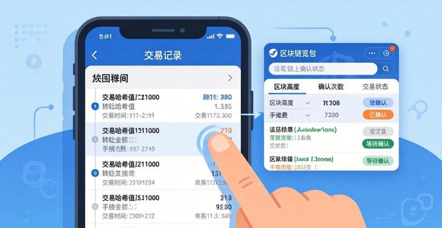 imToken交易记录查看教程，3步轻松搞定