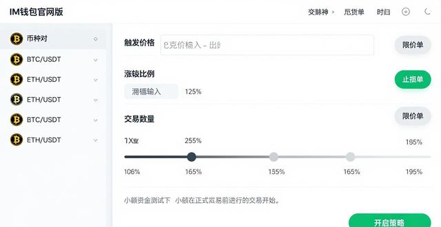 im钱包官网版自动交易设置教程
