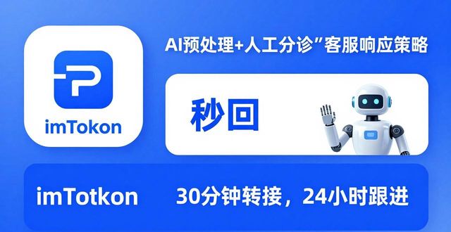 imToken钱包下载遇阻？客服响应速度实测