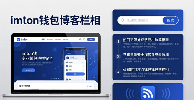 imToken钱包最新资讯去哪找？官网这3个渠道最快最准
