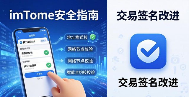 最新imToken 3.0风险提示与安全下载指南