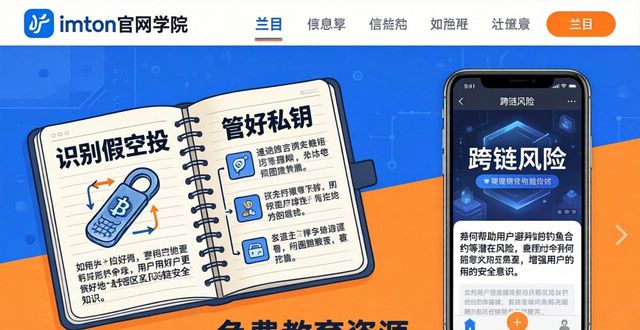 从imToken官网学投资：新手必备教育资源