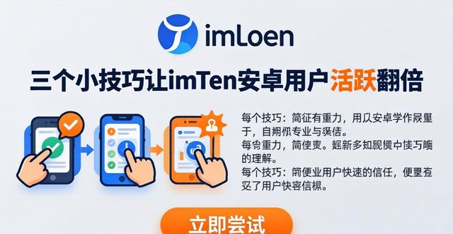 三个小技巧让imToken安卓用户活跃翻倍