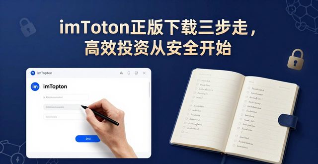 imToken正版下载三步走，高效投资从安全开始