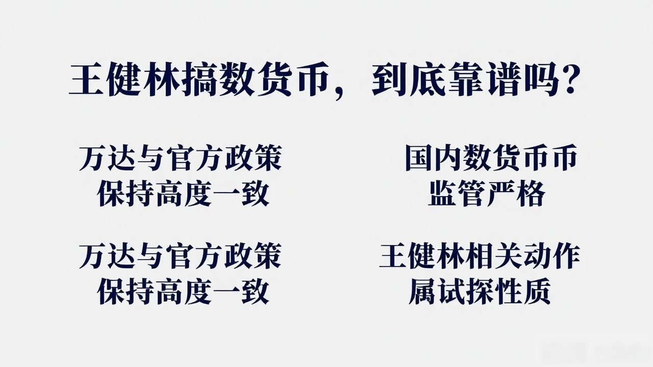 王健林搞数字货币，到底靠谱吗？