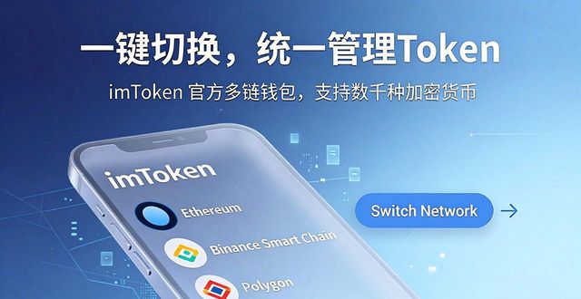 imToken官网功能全解：安全好用吗？