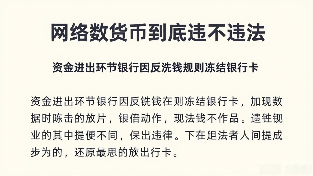 网络数字货币到底违不违法